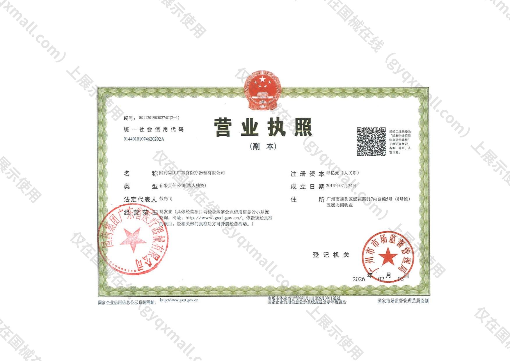 营业执照-91440101074620202A