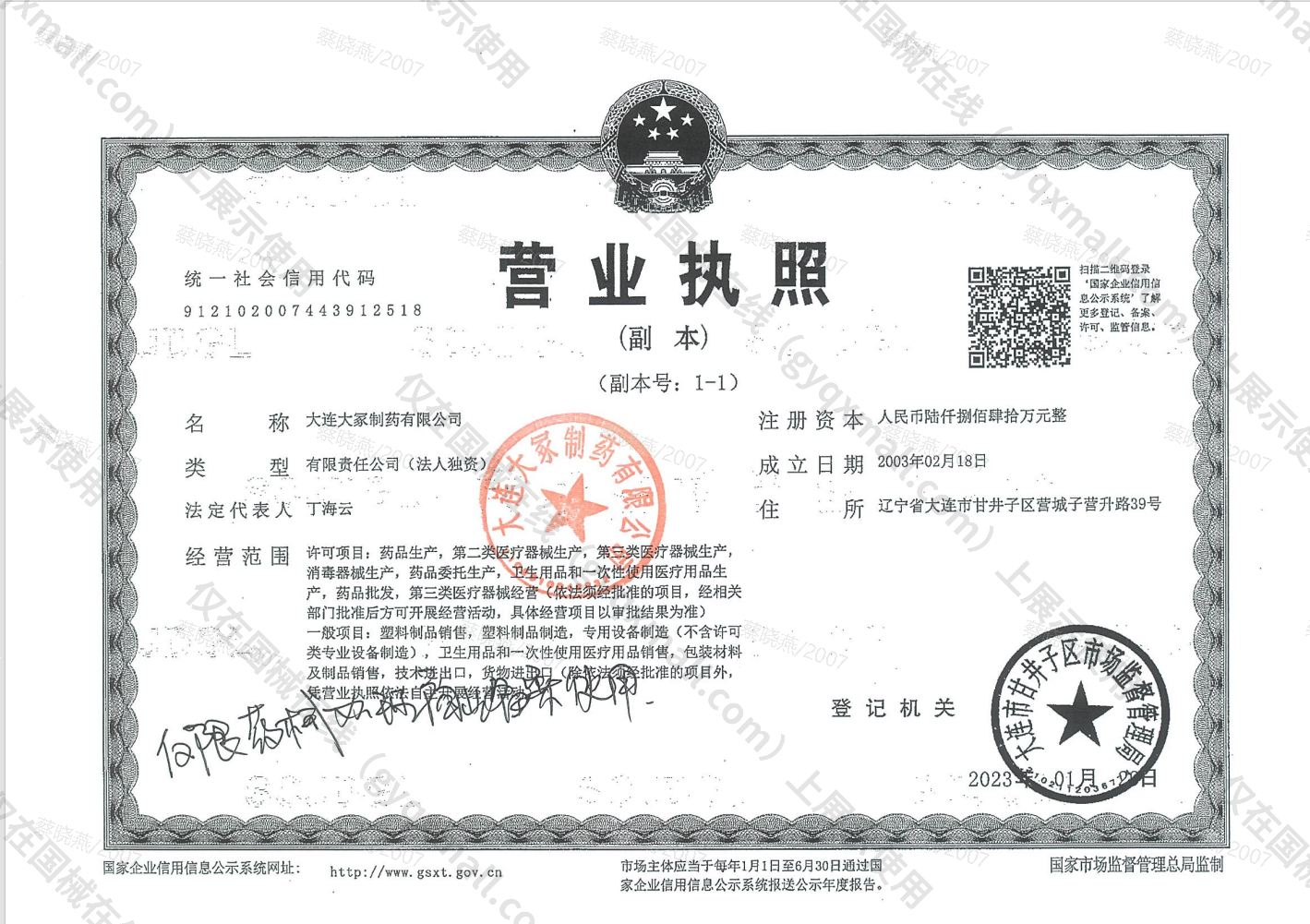 营业执照-912102007443912518