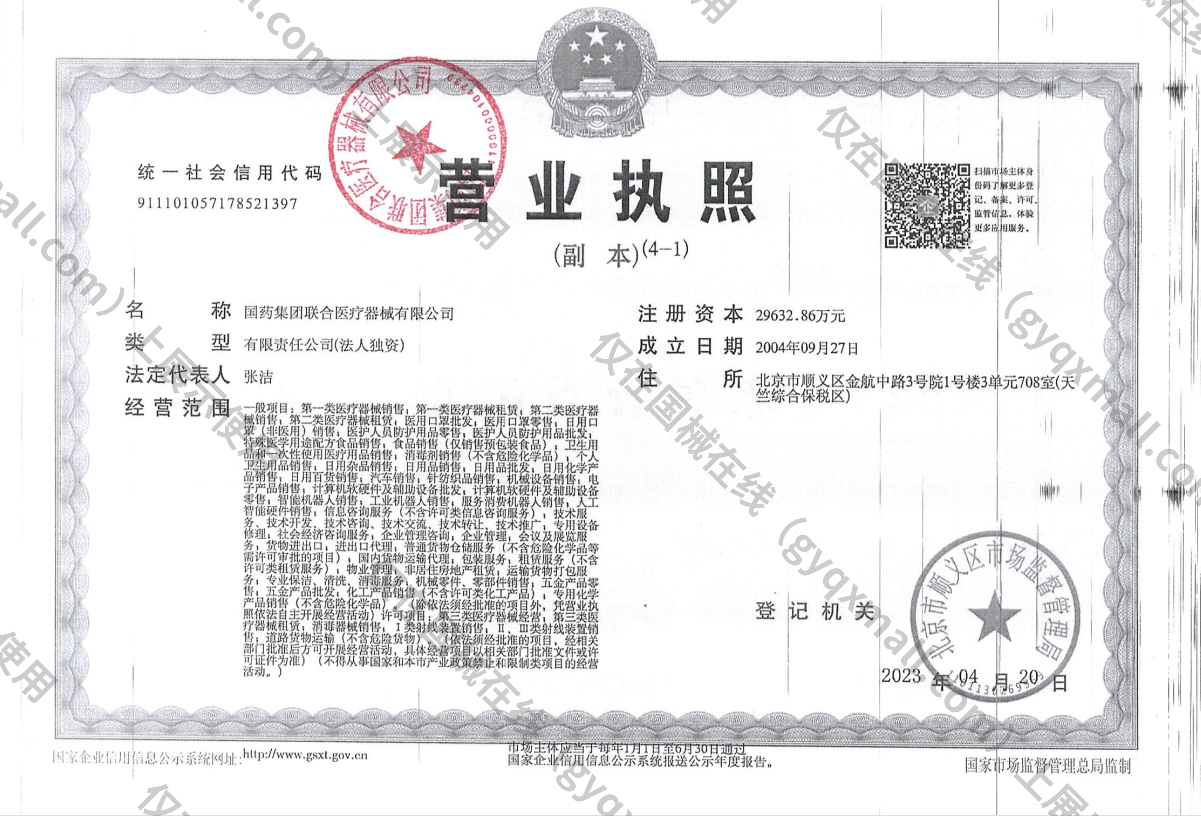 营业执照-911101057178521397
