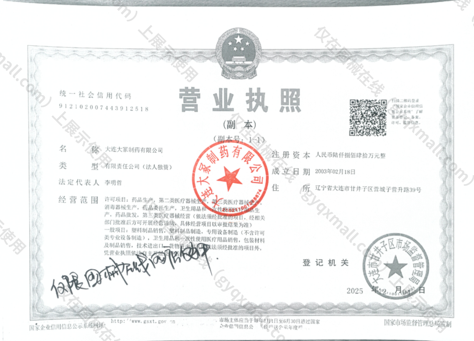 营业执照-912102007443912518