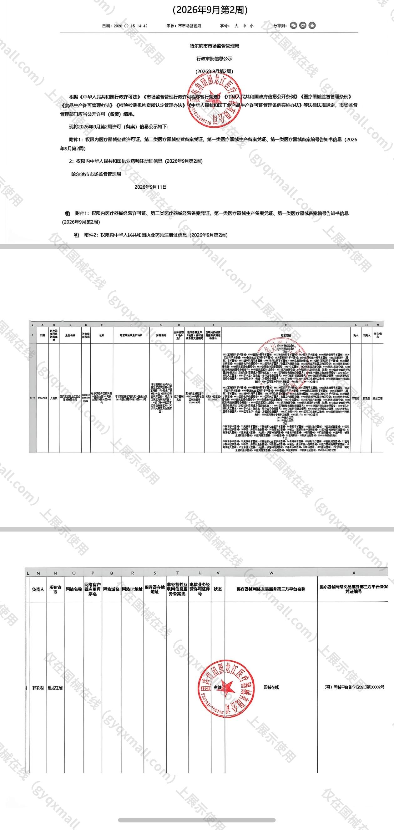医疗器械网络销售备案-黑哈药监械经营备20160192号,004;黑哈药监械经营许20160160号,003