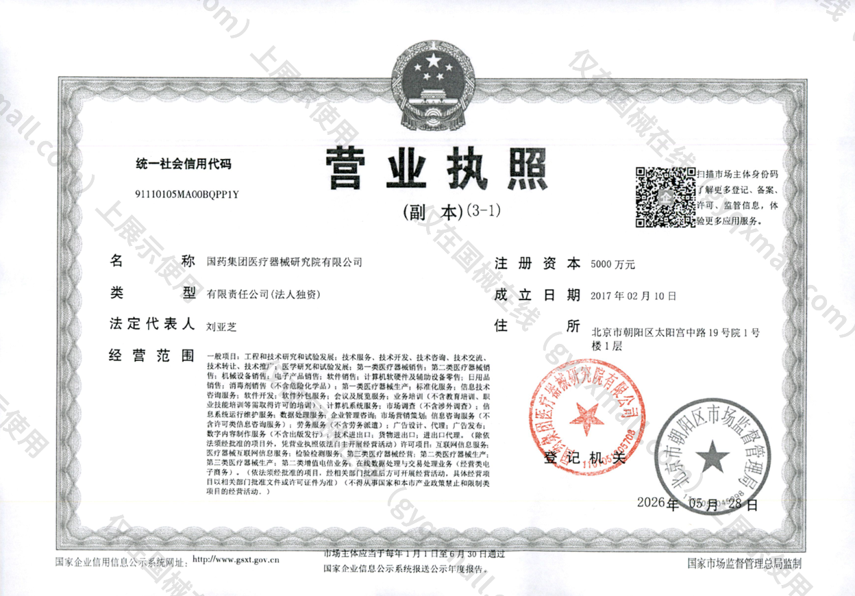营业执照-91110105MA00BQPP1Y